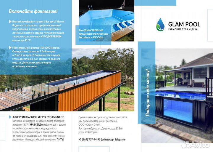 Бассейн из полипропилена в каркасе