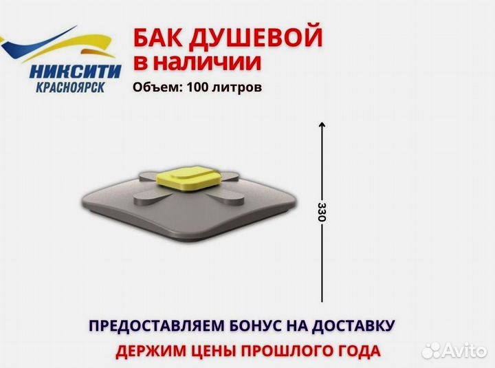 Бак для душа