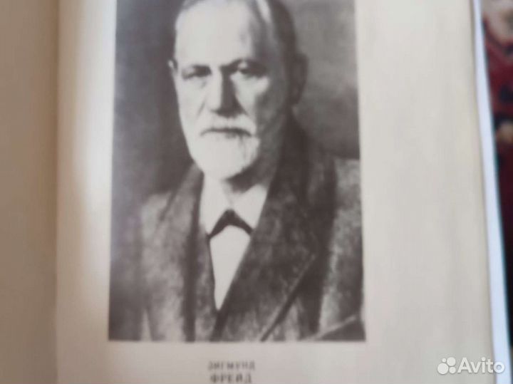 Зигмунд фрейд, Психология 1989