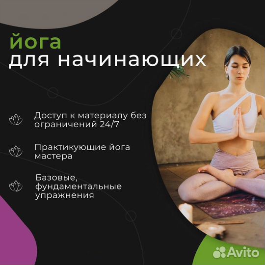 Курсы йоги