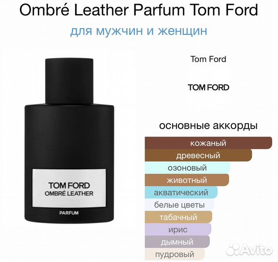 Духи Tom Ford Ombre Leather Parfum Оригинал