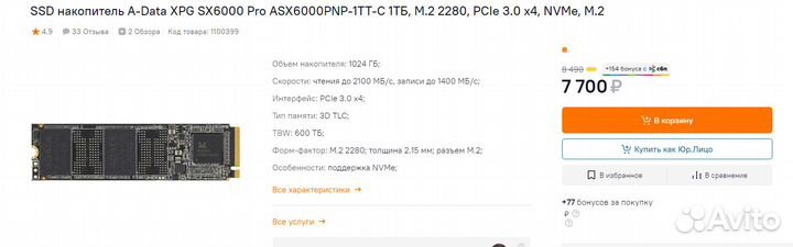 SSD накопитель adata XPG SX6000 Pro M.2 2280