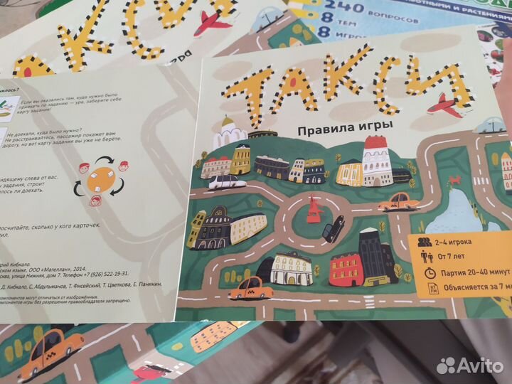 Настольная игра. Такси, Электровикторина