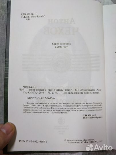 Все пьесы Чехова