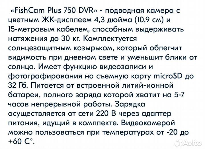 Камера для рыбалки 