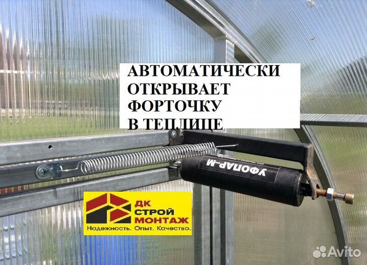 Автомат для проветривания теплицы