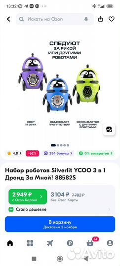 Роботы. Набор 3 в 1 Silverlit ycoo