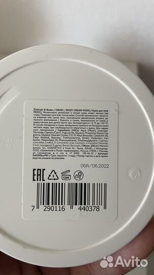 Крем для тела Zielenski RozeN