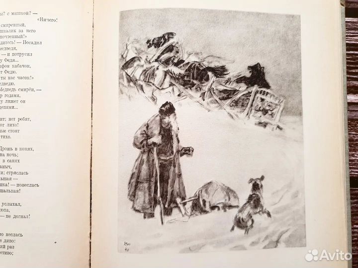 Некрасов. Избранные стихотворения 1949 г