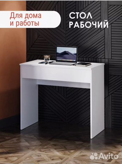 Письменный стол