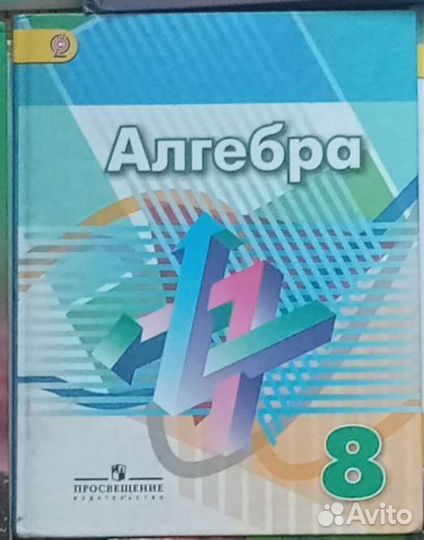 Алгебра 8 класс