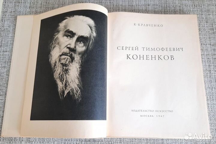 Книги по искусству и живописи. Коненков