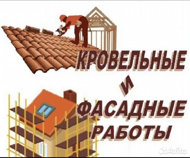 Кровля кровельные работы