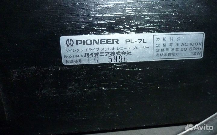 Проигрыватель винила Pioneer PL-7L