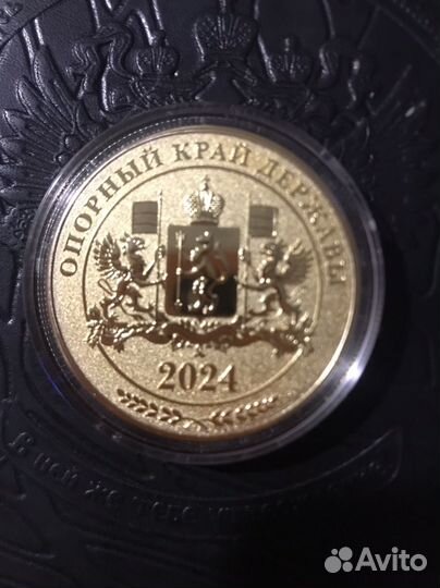 Памятная медаль 90 лет- Свердловская область