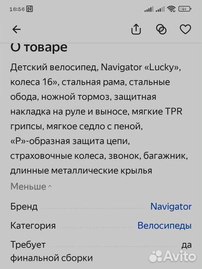 Детский велосипед 16