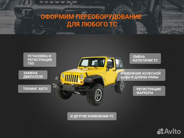 Оформление переоборудования гидроборт jz uz swap