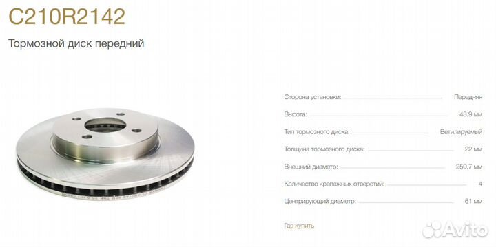 Тормозные диски передние cworks C210R2142