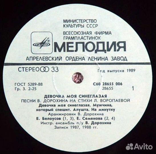 LP.В.Дорохин, Л.Воропаева – Девочка Моя Синеглазая