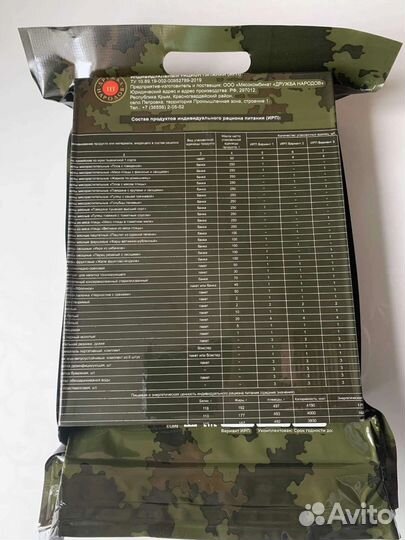 Ирп сухой паек