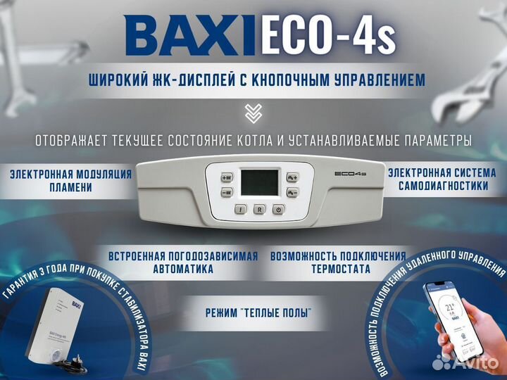 Котел газовый настенный Baxi ECO - 4S 24 (Новый)