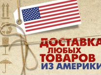 Доставка из США Европы,оплата подписок, amazon eba