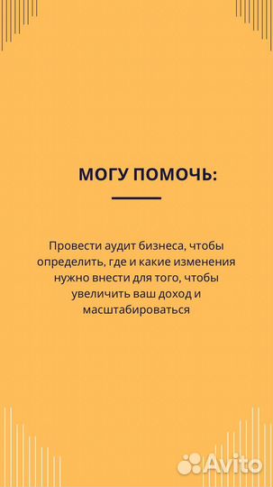 Бизнес консультант