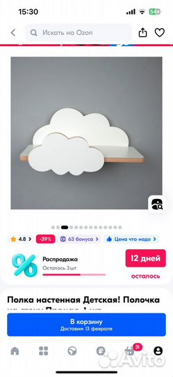 Полка облачко