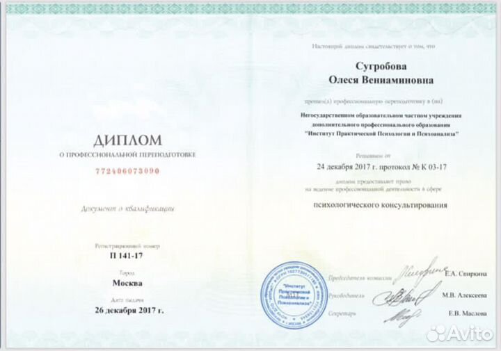 Консультация психолога