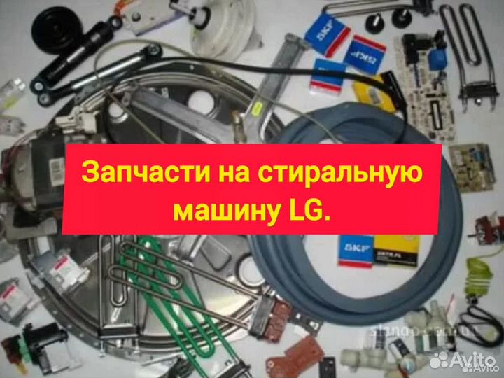 Стиральная машина запчасти