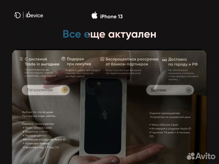 iPhone 13, 128 ГБ