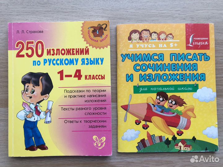 Пособия для нач.школы (учимся писать изложения)