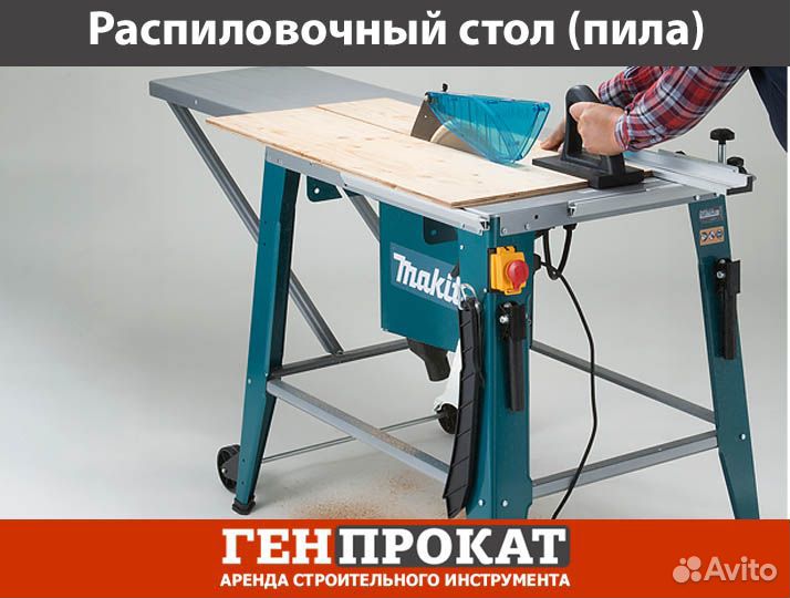 Распиловочный стол Makita 2712 прокат (пила)