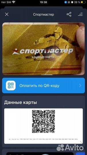 Скидочная карта спортмастер