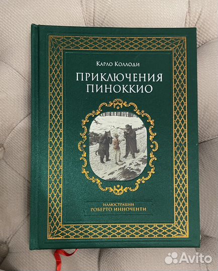 Приключения Пиноккио