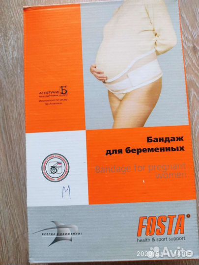 Бандаж для беременных