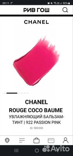 Chanel rouge coco baume 922 увлажняющий помада