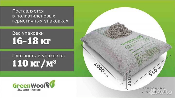 Эковата Канаш (GreenWool) - Рошаль, мо