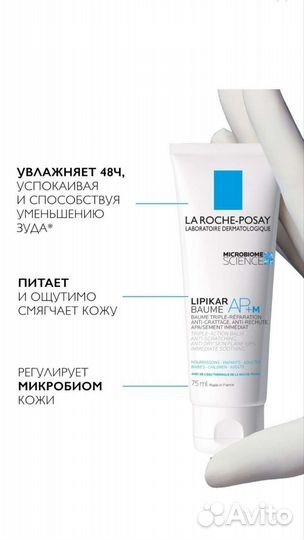Ля Рош Lipikar Baume AP+M