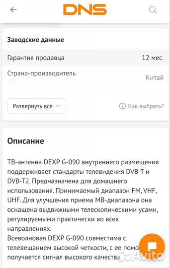 Антенна тв комнатная dexp G-090