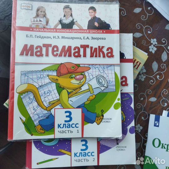 Математика Гейдман 3 класс