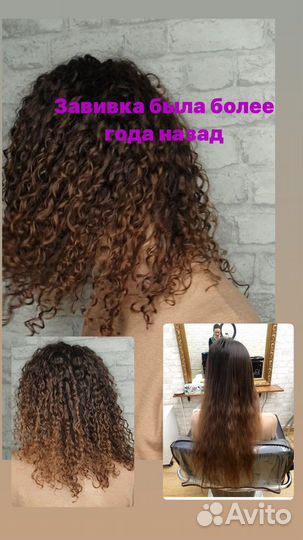 Биозавивка, химическая завивка