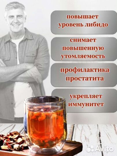 Чай для мужского здоровья 
