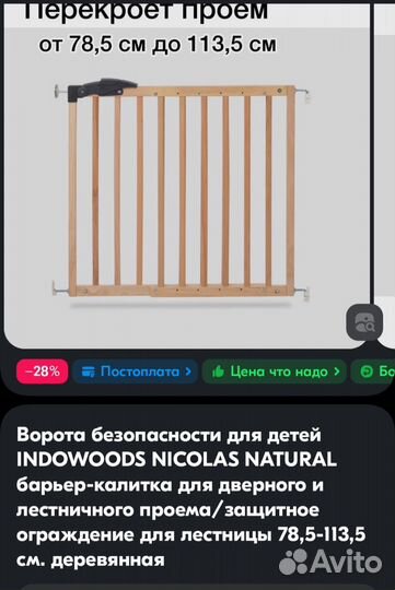 Ворота безопасности для детей на проем