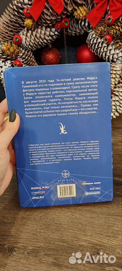 Серия книг Этногенез. Маруся