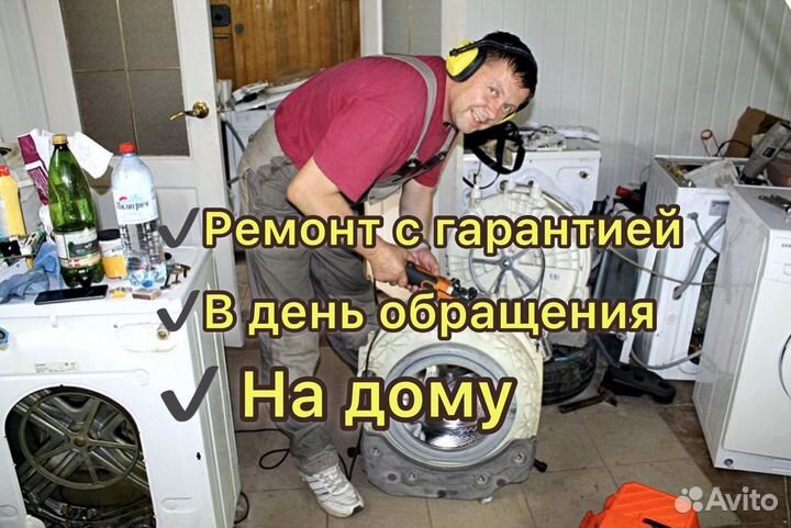 Ремонт стиральных машин