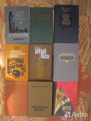 В. Пикуль. Живая связь времён. 1989 год