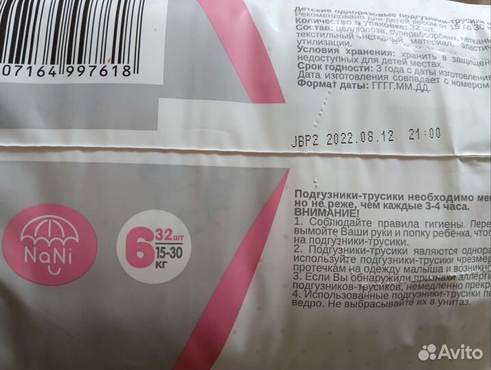 Подгузники-трусики Nani 6 (15-30кг)