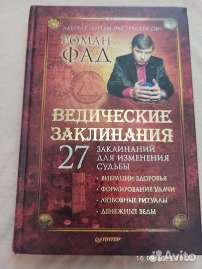 Книги экстрасенсов