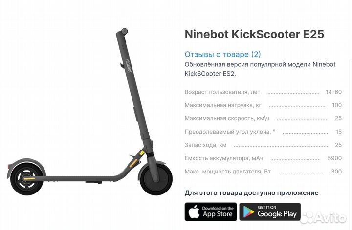 Электросамокат Ninebot E25 Bluetooth в идеале